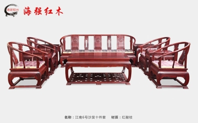 紅酸枝江南6號圈椅沙發