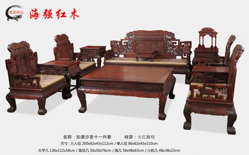 大紅酸枝六合如意沙發